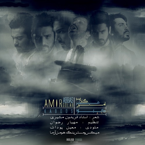 دانلود آهنگ ﻿کابوس